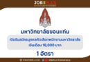 มหาวิทยาลัยขอนแก่น