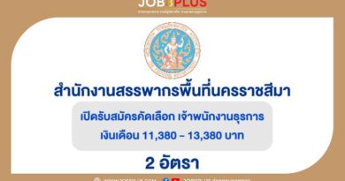 สำนักงานสรรพากรพื้นที่นครราชสีมา 2