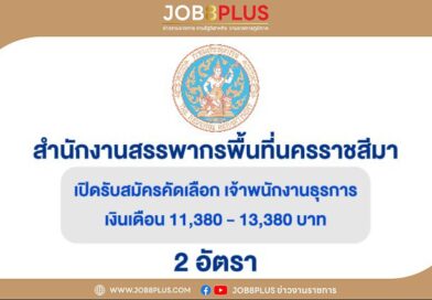 สำนักงานสรรพากรพื้นที่นครราชสีมา 2