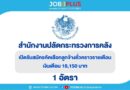สำนักงานปลัดกระทรวงการคลัง