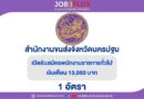 สำนักงานขนส่งจังหวัดนครปฐม