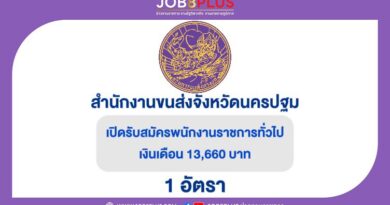 สำนักงานขนส่งจังหวัดนครปฐม